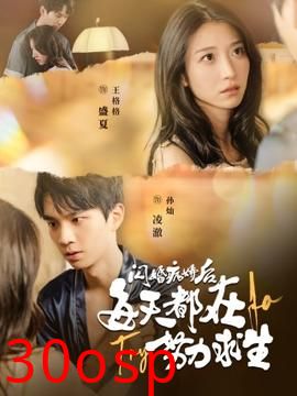 闪婚病娇后每天都在努力求生