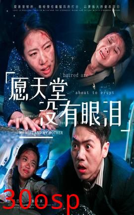 愿天堂没有眼泪