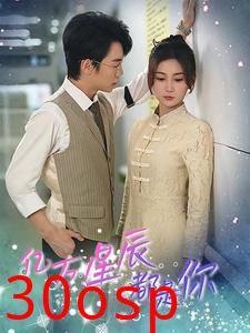 亿万星辰都是你