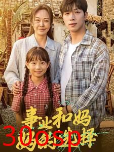 事业和妈妈的选择&妈妈我回来了