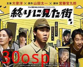 最后看见的街2024