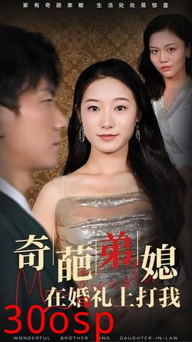 奇葩弟媳在婚礼上打我