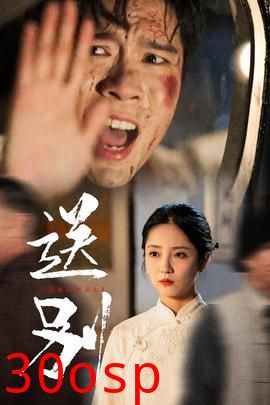 送别&我在大夏造核弹