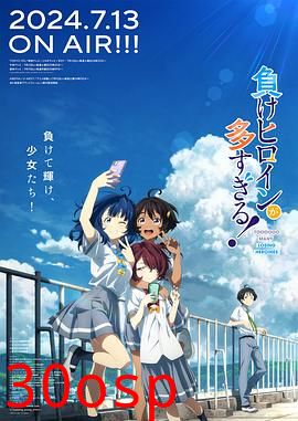 败犬女主太多了！