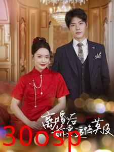 离婚后前妻追悔莫及