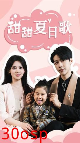 总裁你认错崽了&甜甜夏日歌