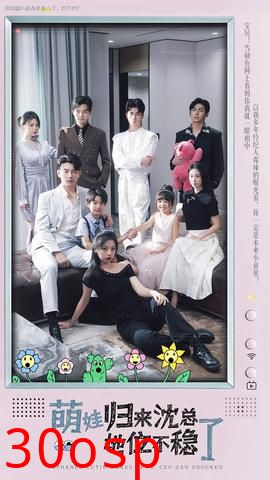 萌宝归来沈总地位不稳了