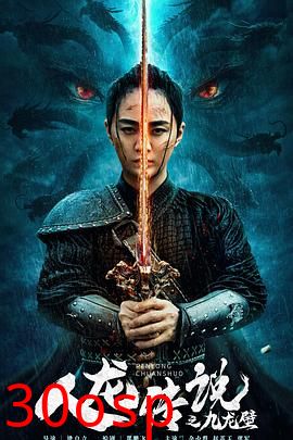 人龙传说之九龙壁