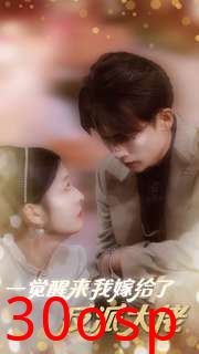 一觉醒来我嫁给了反派大佬