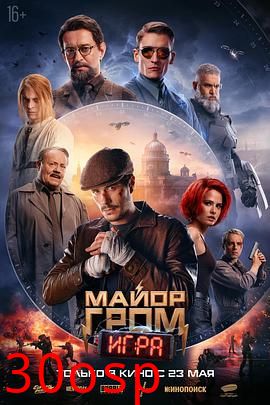 格罗姆少校：游戏