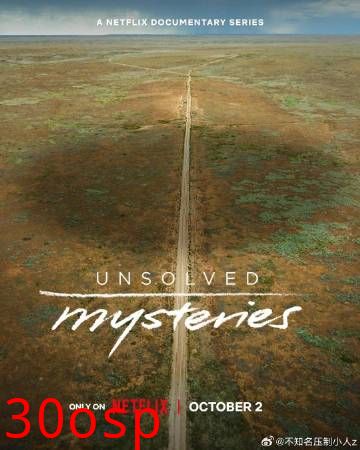 未解之谜第五季