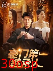 豪门第一继承人