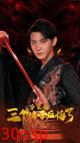 分家后，三个嫂子后悔了