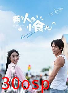 两个人的小食光