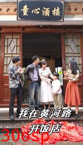 我在黄河路开饭店