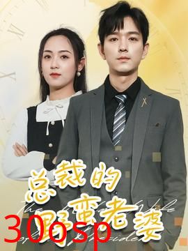 总裁的野蛮老婆