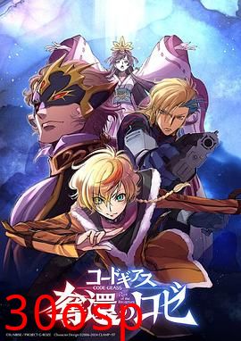 反叛的鲁路修夺还的罗赛