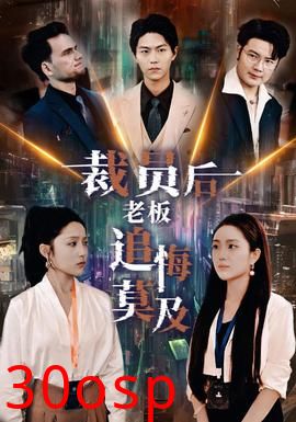 裁员后老板后悔莫及