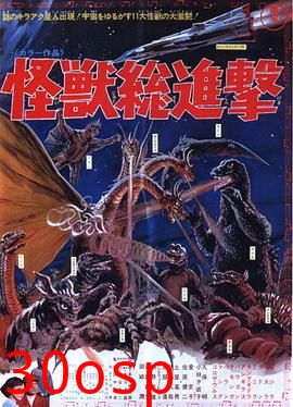 战龙哥斯拉之怪兽总进击