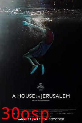 耶路撒冷的房子