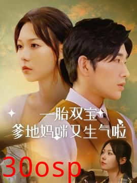 一胎双宝爹地妈咪又生气啦