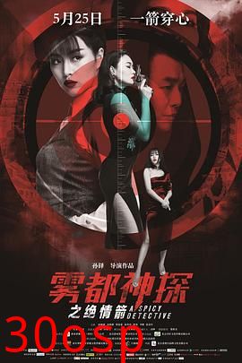 雾都神探之绝情箭