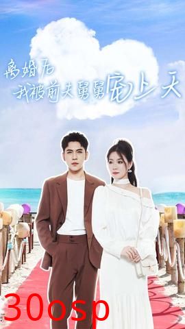 离婚后我被前夫舅舅宠上天