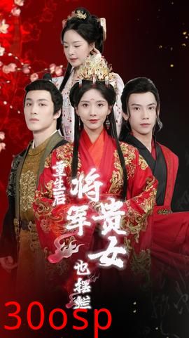 重生后将军贵女也摆烂