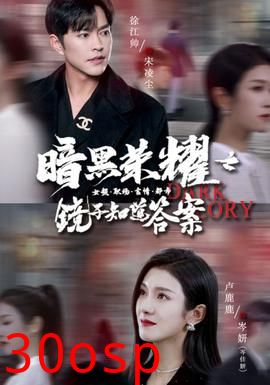 暗黑荣耀之镜子知道答案