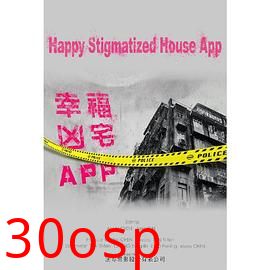 幸福房屋事件簿