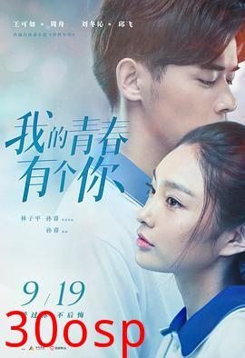 我的青春有个你