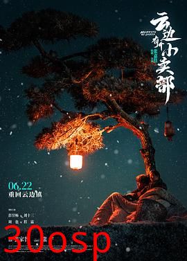 云边有个小卖部