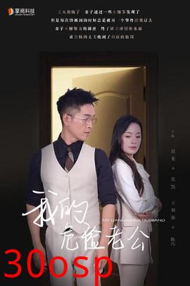 我的危险老公