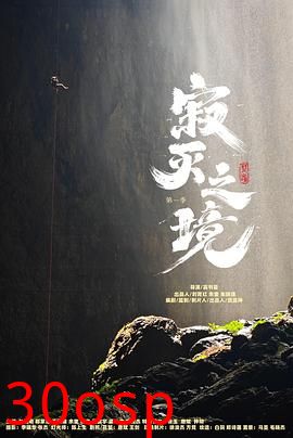 寂灭之境第一季