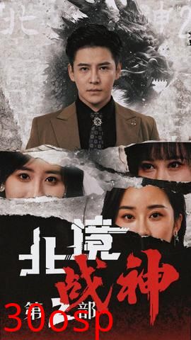北境战神第二部