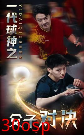 一代球神之父子对决