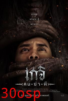 格吉（杀人鬼）