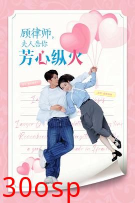 顾律师夫人告你芳心纵火