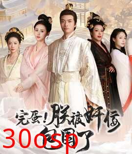 完蛋！朕被奸佞包围了