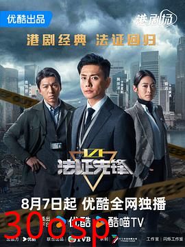 法证先锋6之幸存者的救赎国语