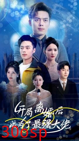 开局离婚后成为了最强大佬