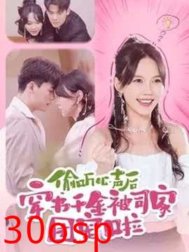 偷听心声后穿书千金被司家团宠啦