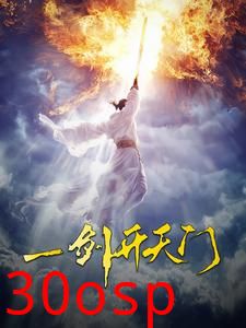 一剑开天门