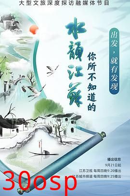 你所不知道的水韵江苏第二季