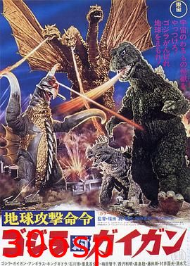 战龙哥斯拉之决战宇宙魔龙