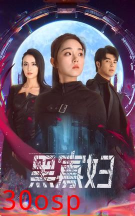 黑寡妇&夺命黑寡妇