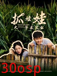 抓娃娃之子承父业$抓娃娃之不装了，全村跟我摊牌了