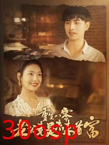 重生八零老公竟是未来首富