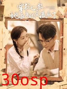 穿书七零她在年代文赢麻了