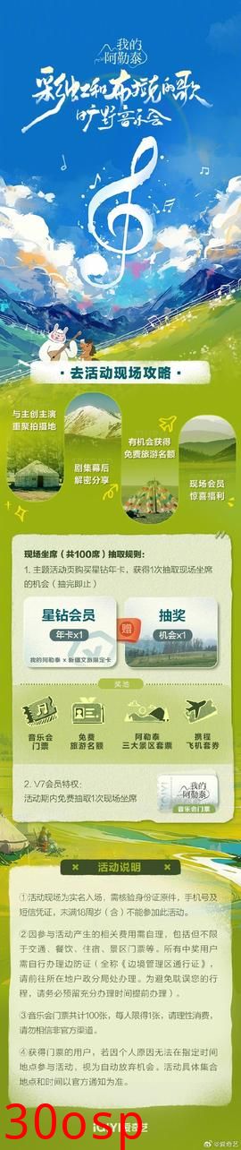 《我的阿勒泰》旷野音乐会